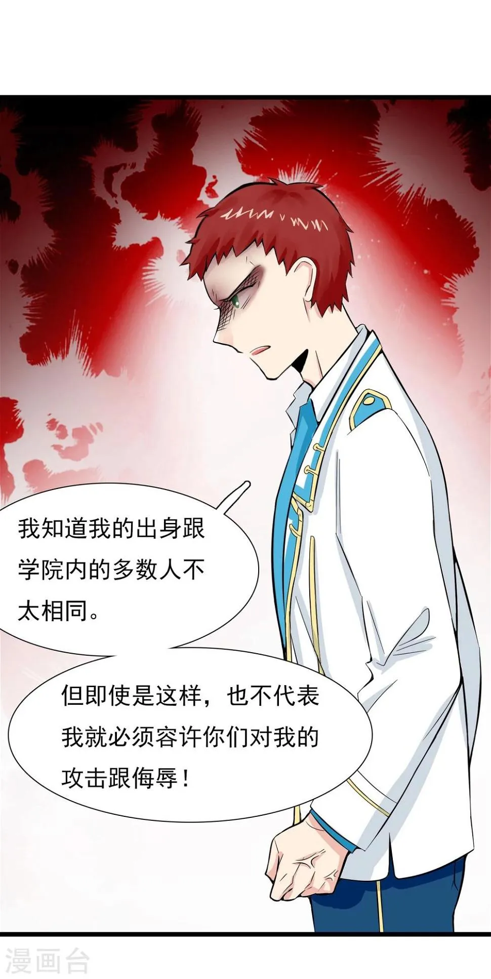 第14话 瑞德的秘密 第26页