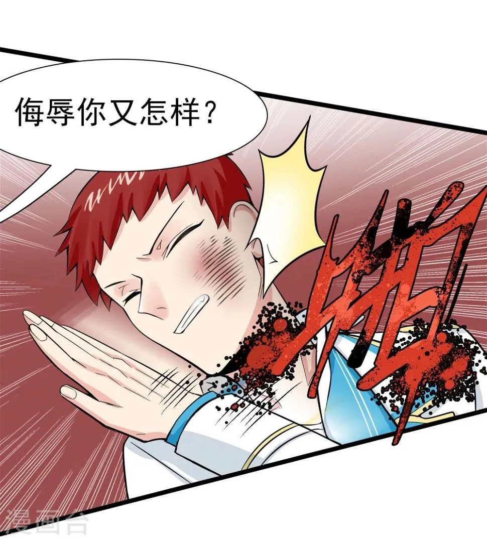 第14话 瑞德的秘密 第27页