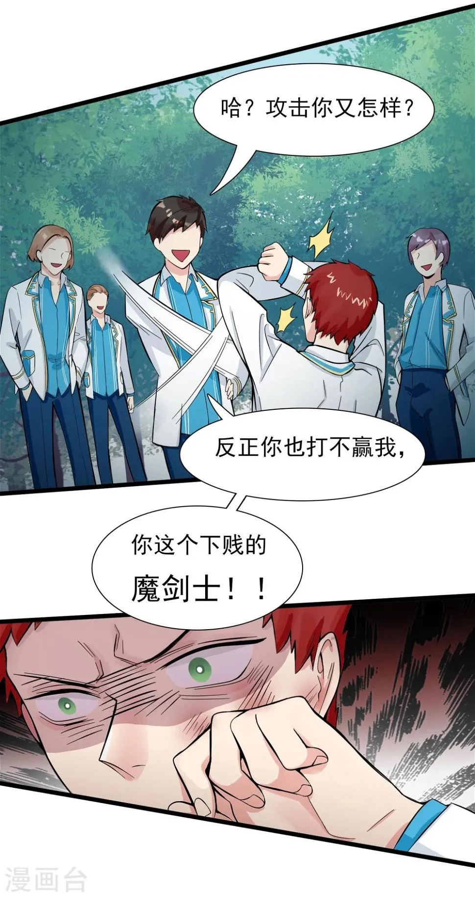 第14话 瑞德的秘密 第28页