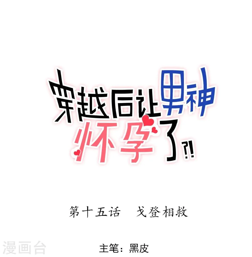 第15话 戈登相救 第1页