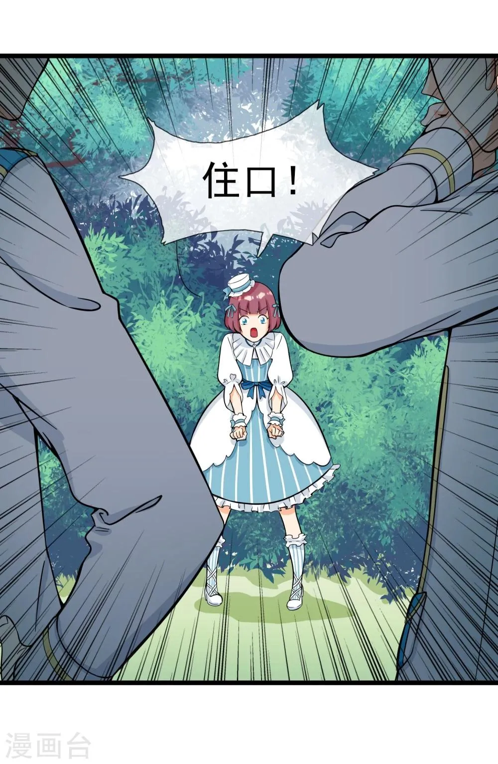 第15话 戈登相救 第3页