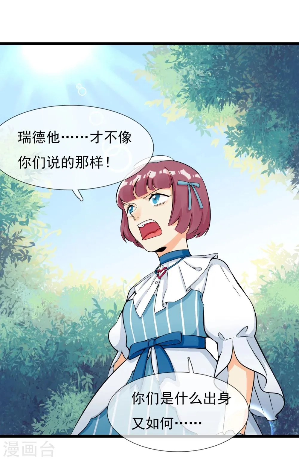 第15话 戈登相救 第5页
