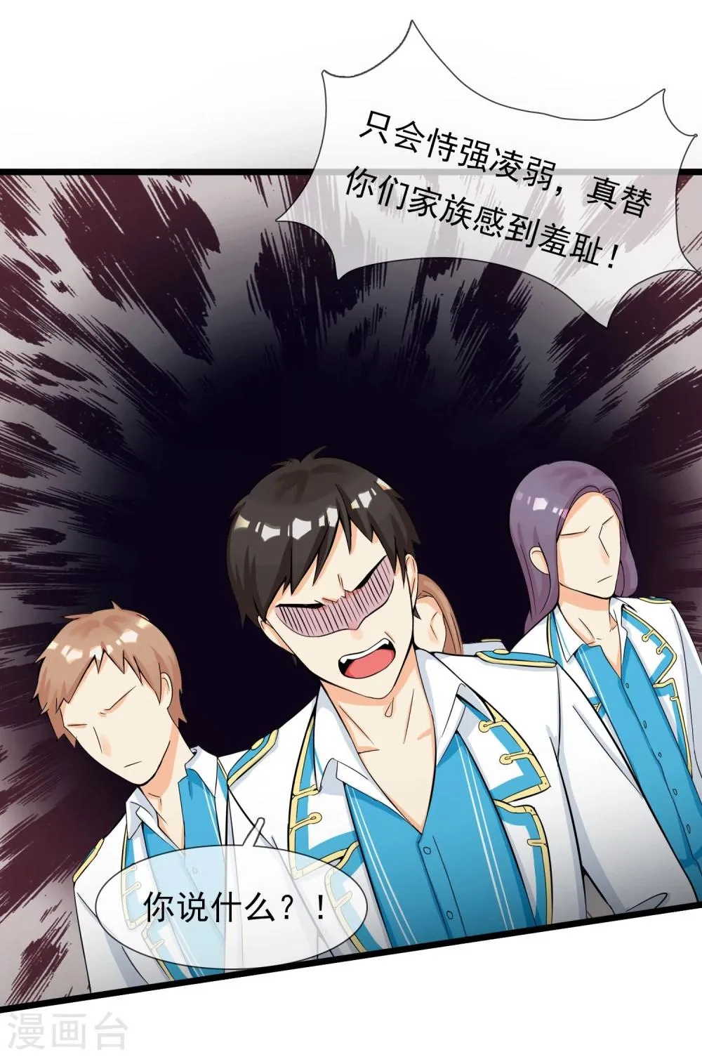 第15话 戈登相救 第6页