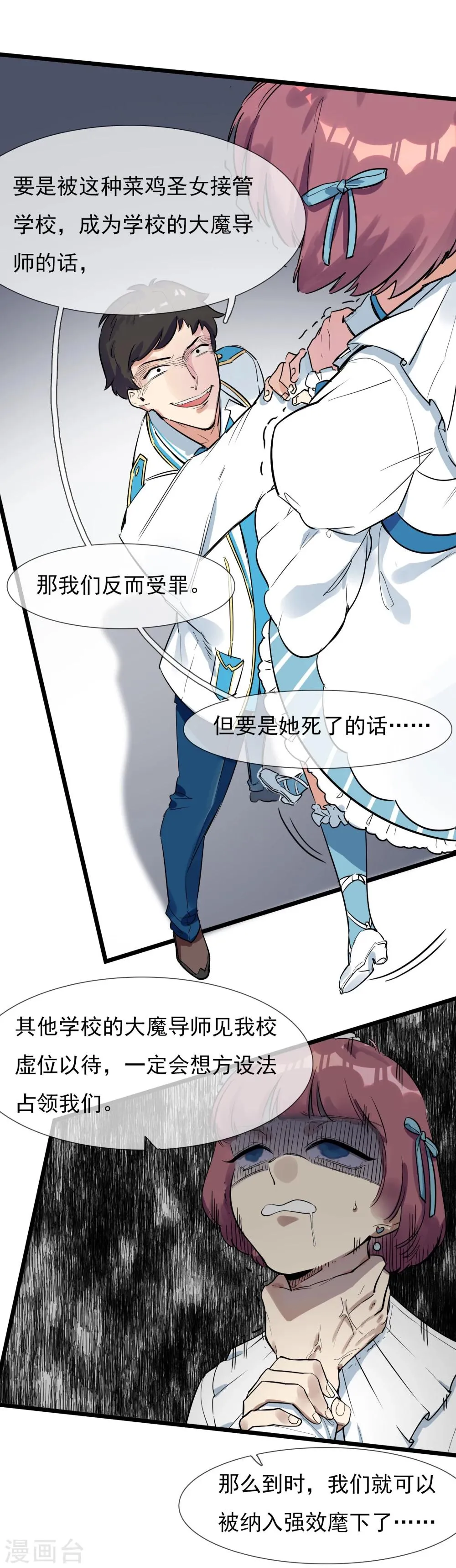第15话 戈登相救 第11页