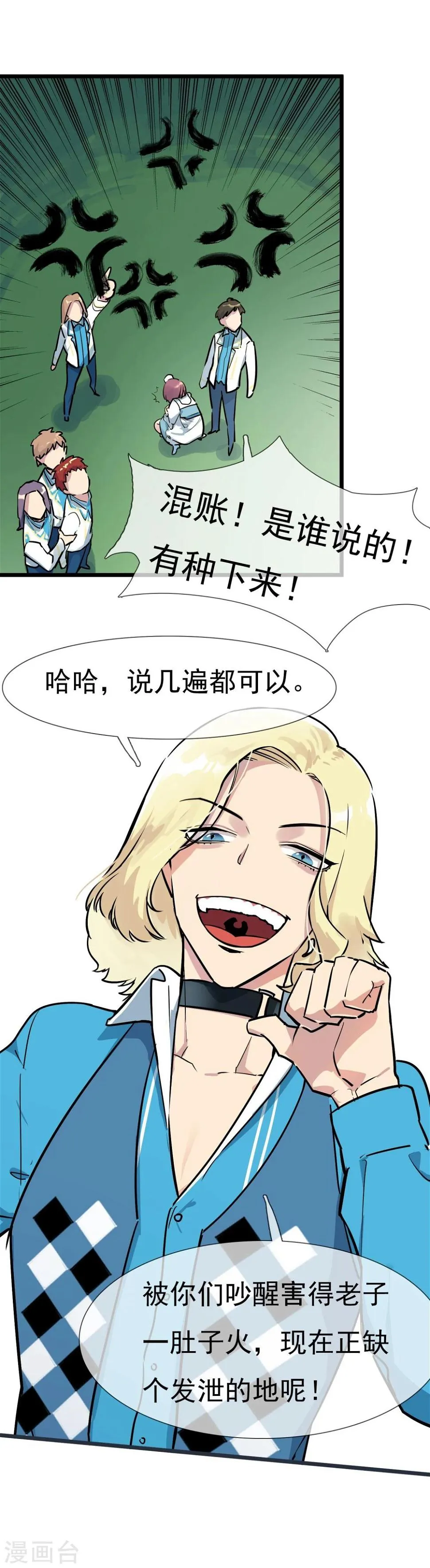 第15话 戈登相救 第16页