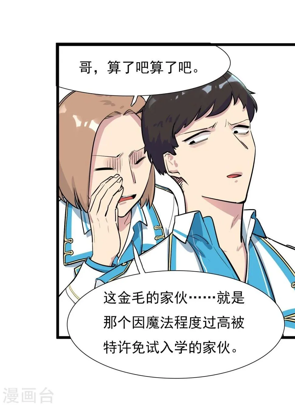 第15话 戈登相救 第18页