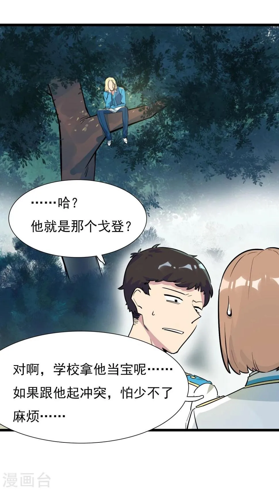 第15话 戈登相救 第19页