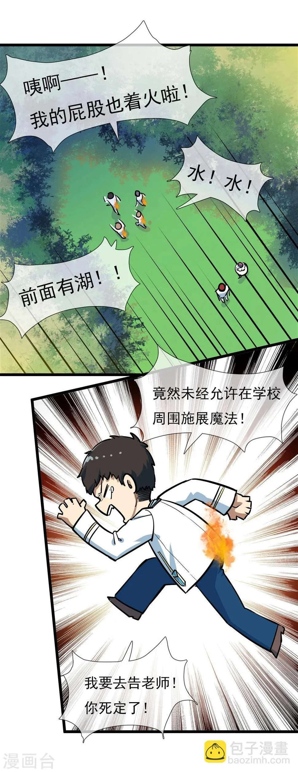 第15话 戈登相救 第23页