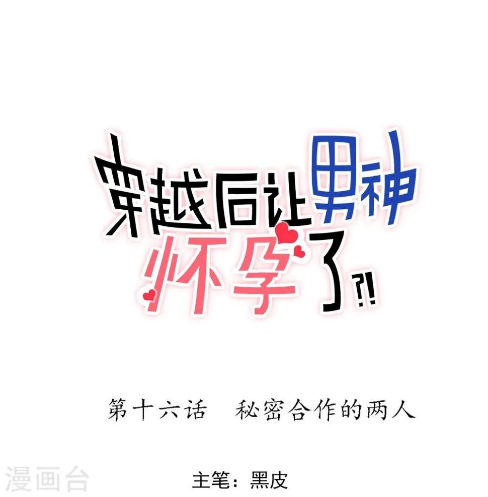 第16话 秘密合作的两人 第1页