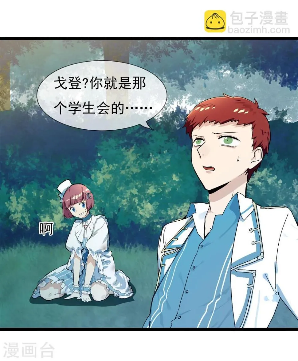 第16话 秘密合作的两人 第3页