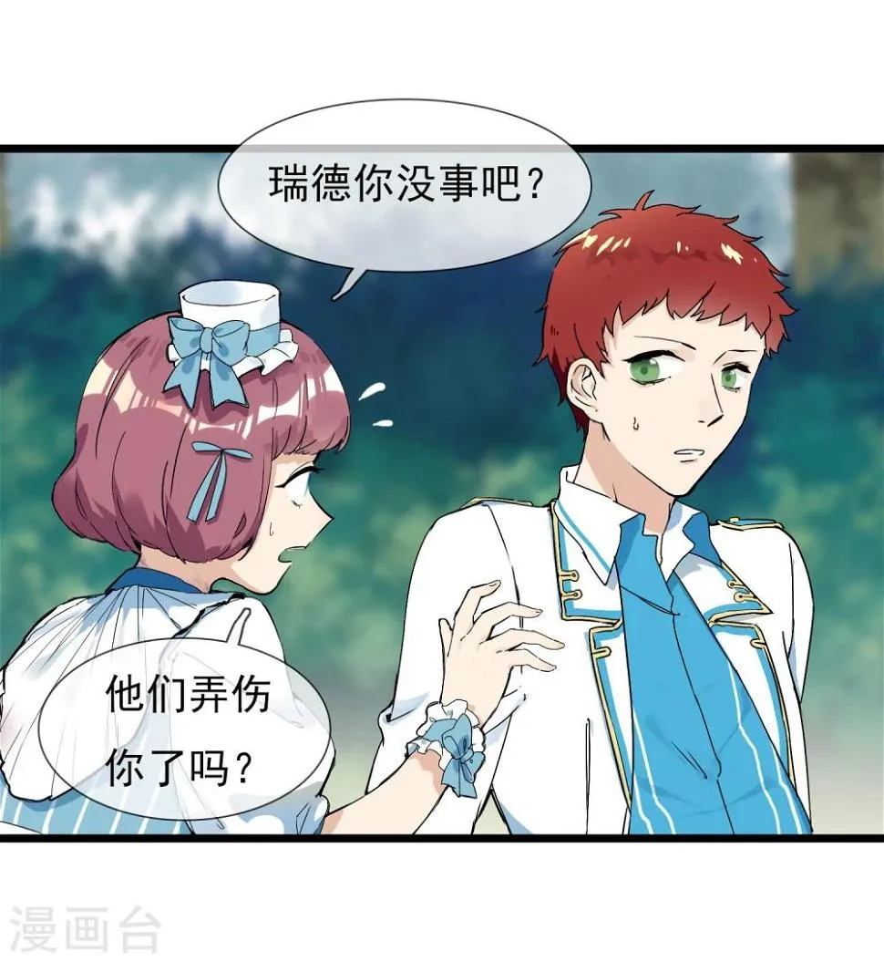第16话 秘密合作的两人 第4页