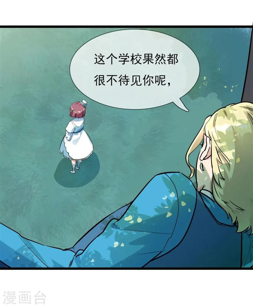 第16话 秘密合作的两人 第9页