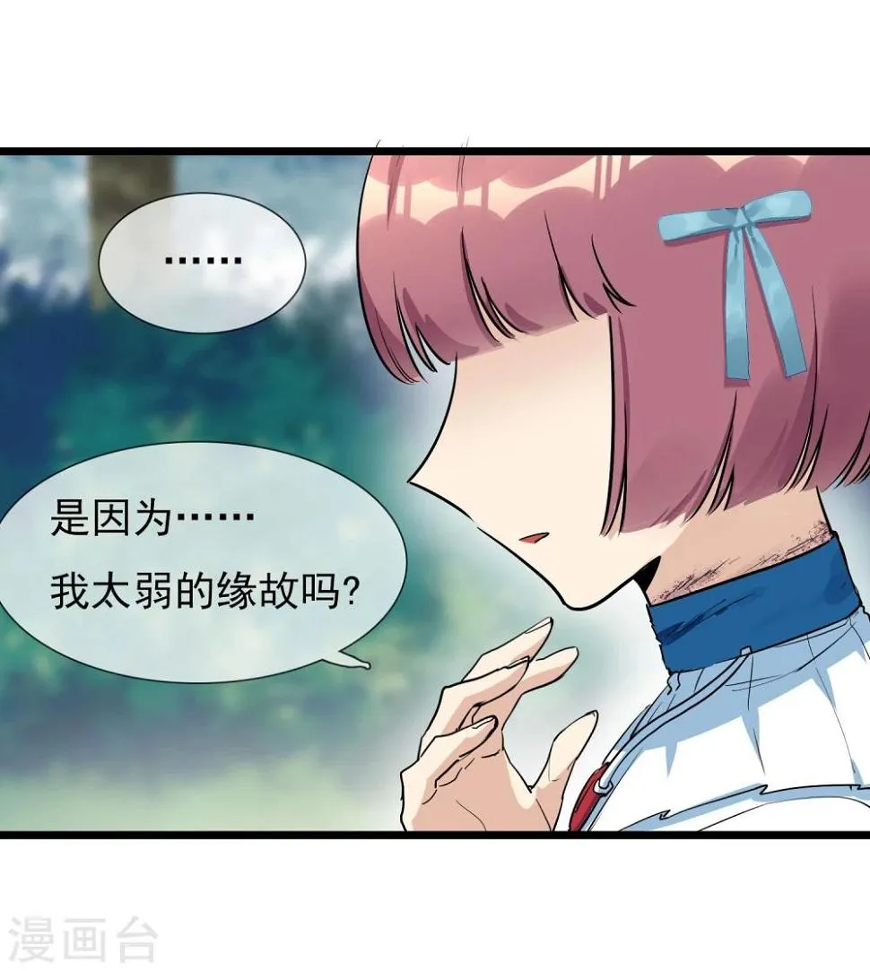 第16话 秘密合作的两人 第10页