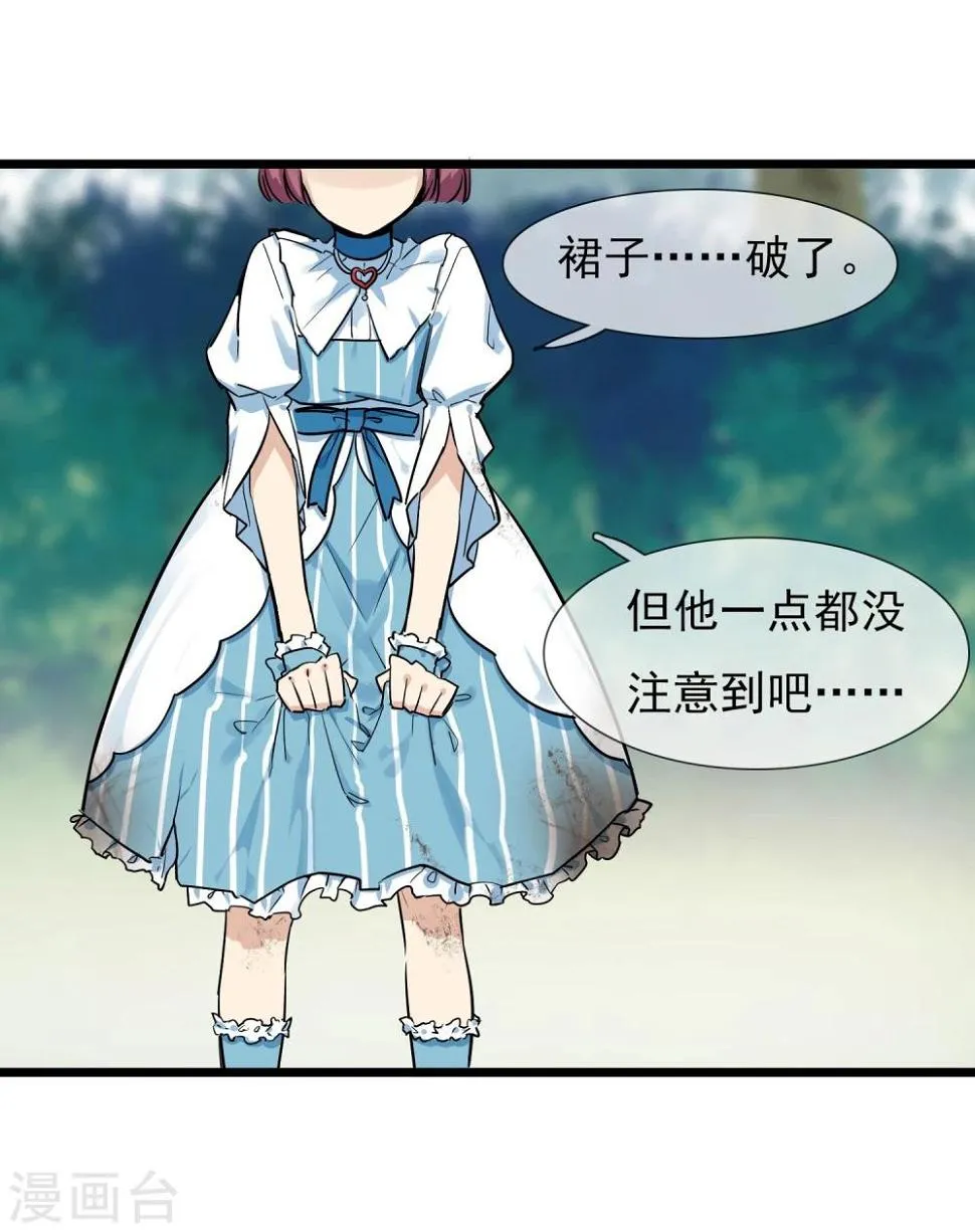 第16话 秘密合作的两人 第11页