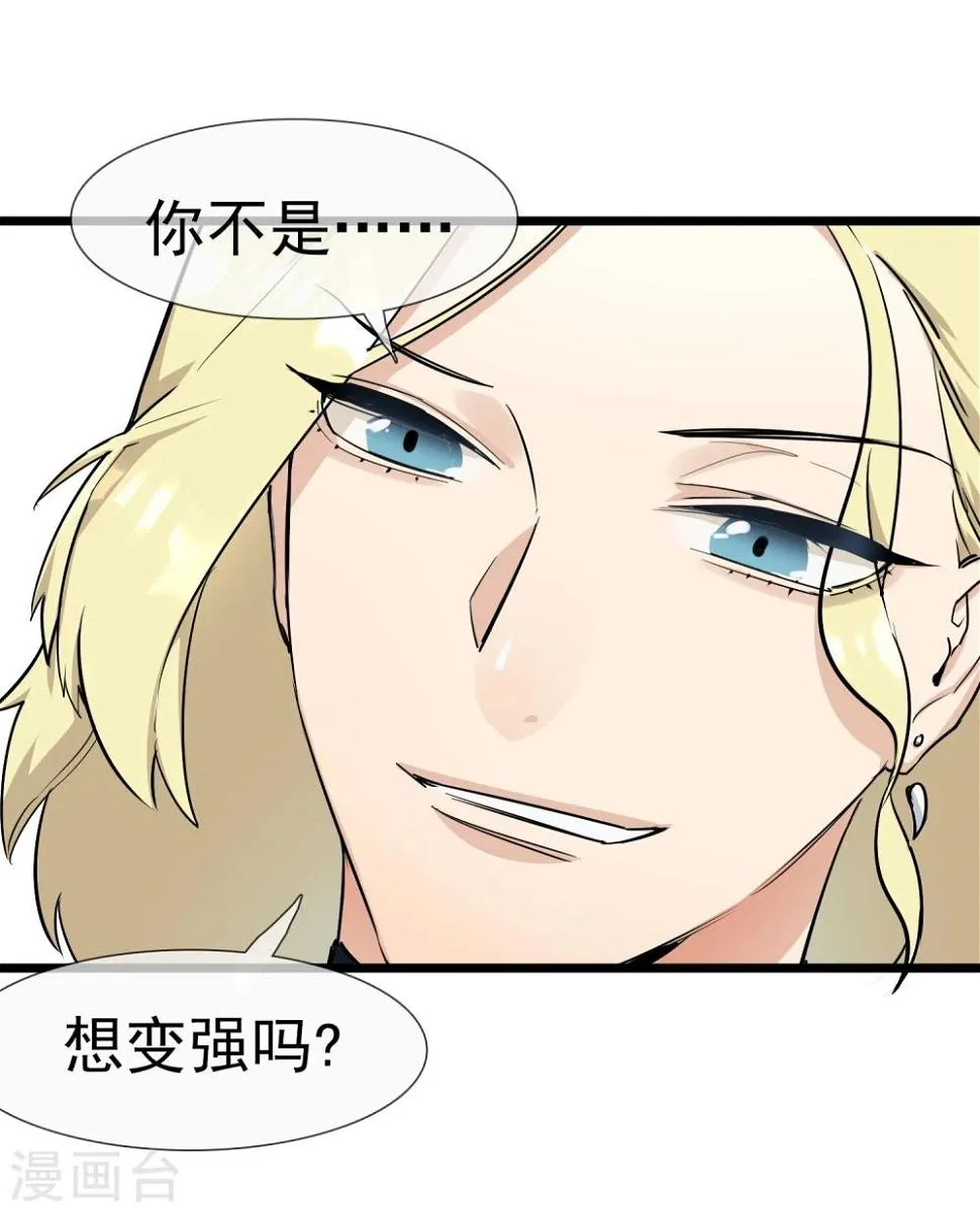 第16话 秘密合作的两人 第17页