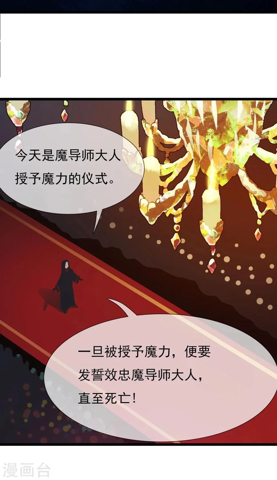 第16话 秘密合作的两人 第20页