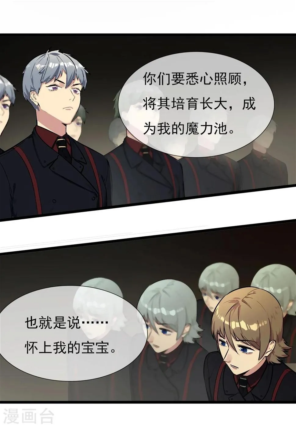 第16话 秘密合作的两人 第22页