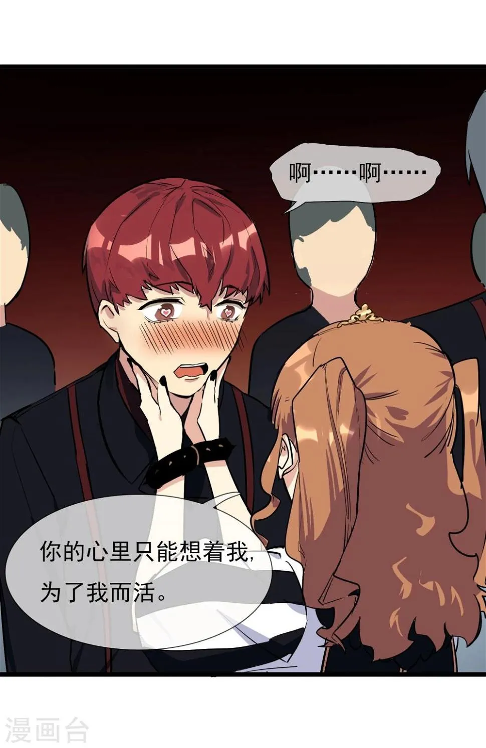 第16话 秘密合作的两人 第30页