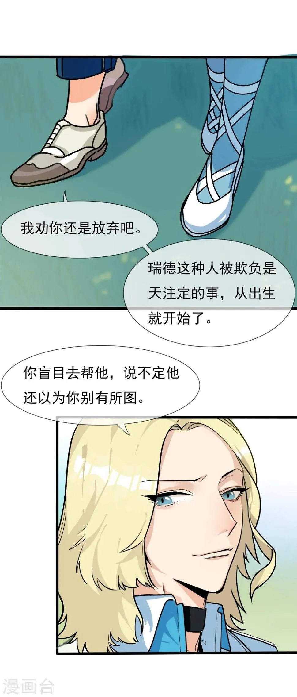 第17话 寻找变强的方法 第3页