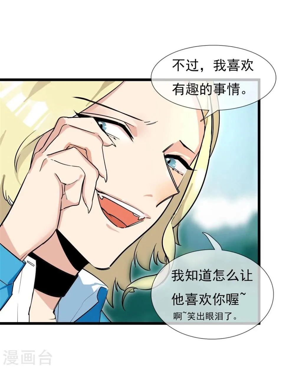 第17话 寻找变强的方法 第8页