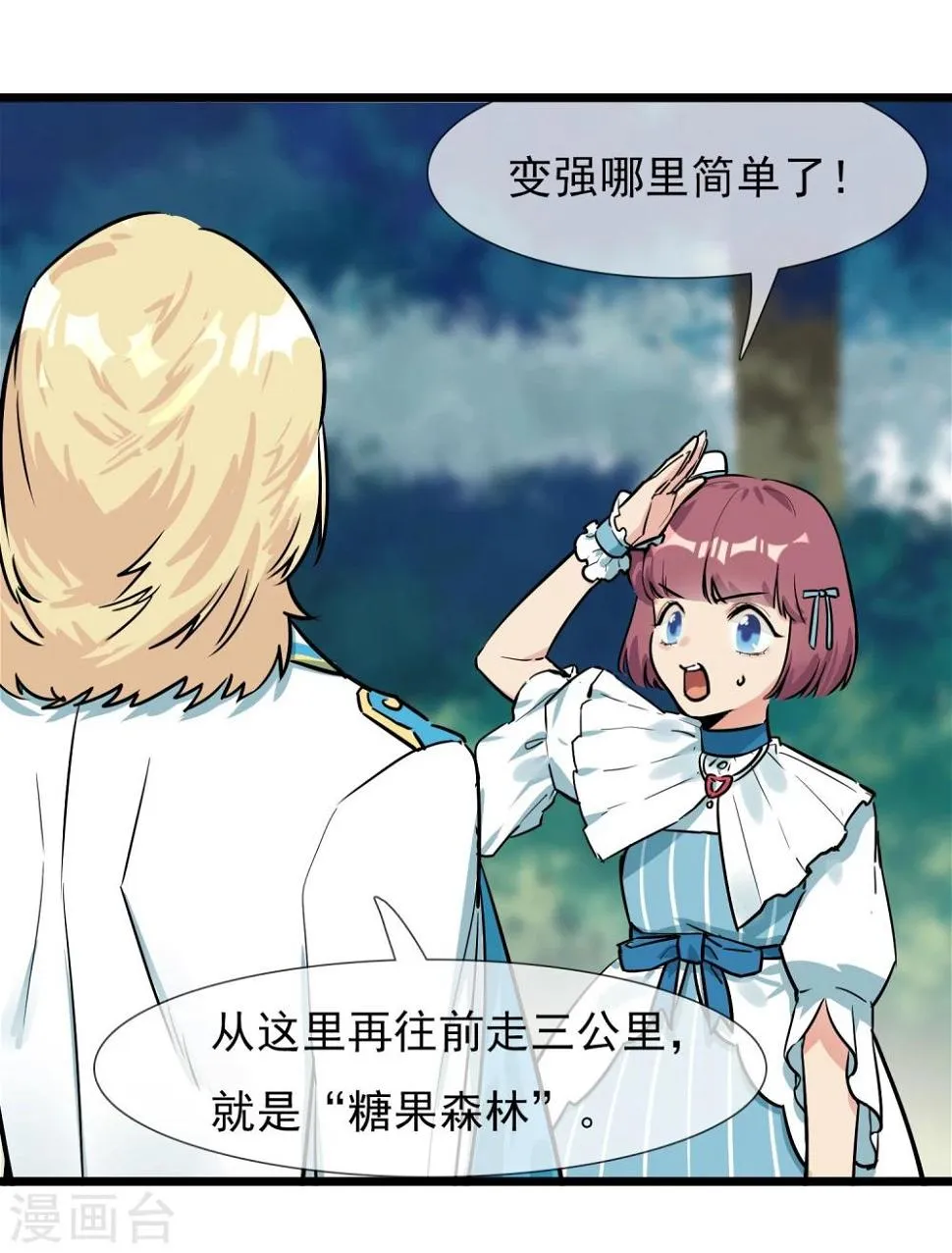 第17话 寻找变强的方法 第12页
