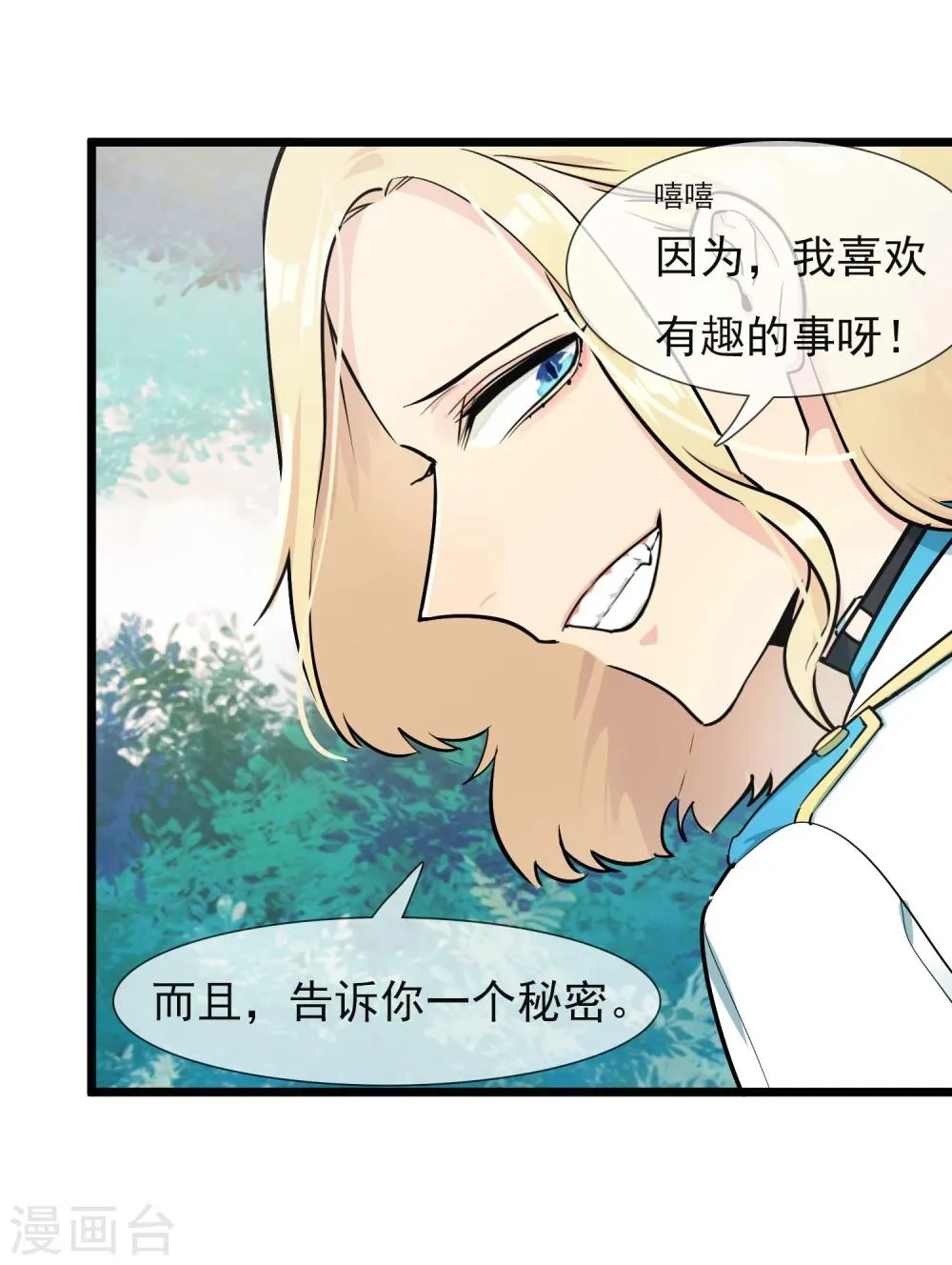 第17话 寻找变强的方法 第15页
