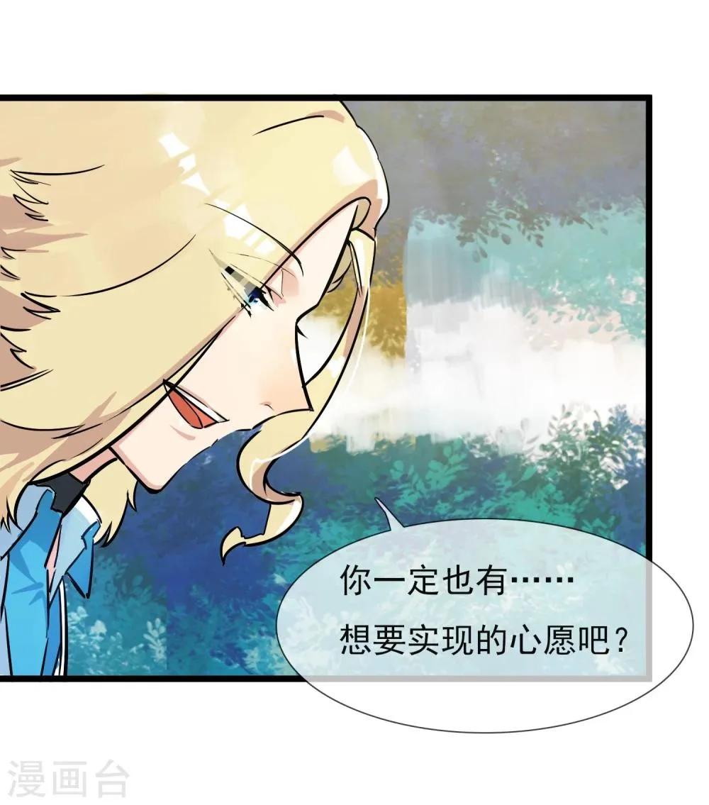 第17话 寻找变强的方法 第17页