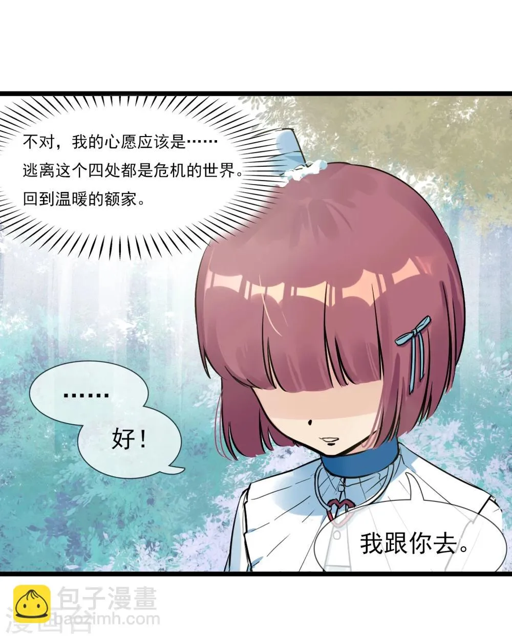 第17话 寻找变强的方法 第20页