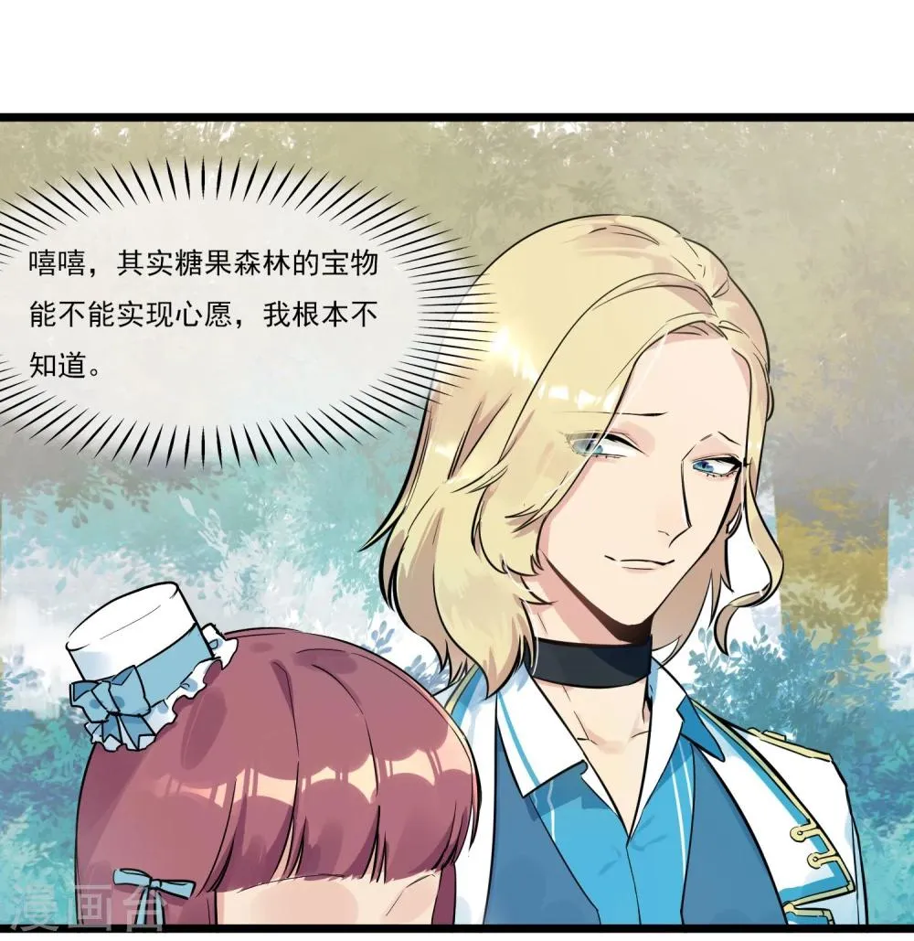 第17话 寻找变强的方法 第21页