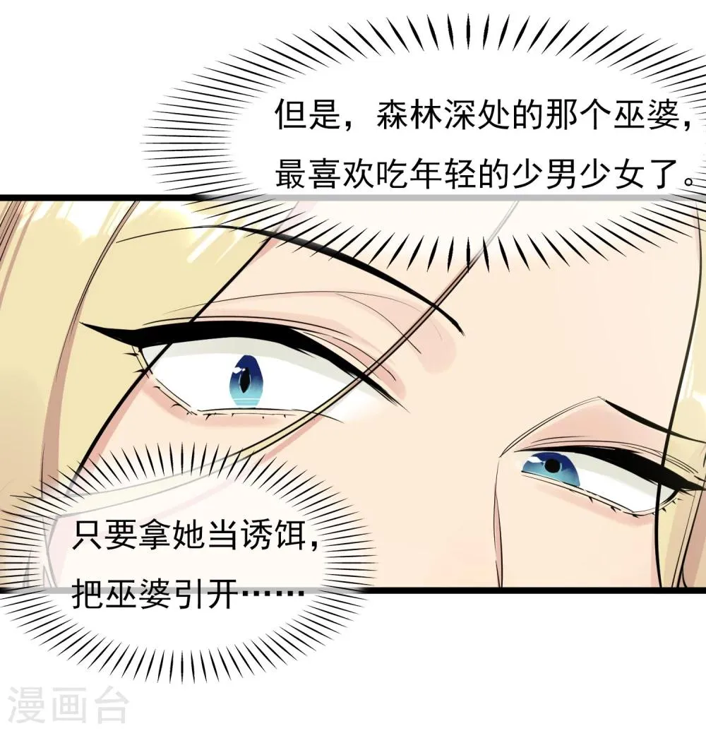 第17话 寻找变强的方法 第22页