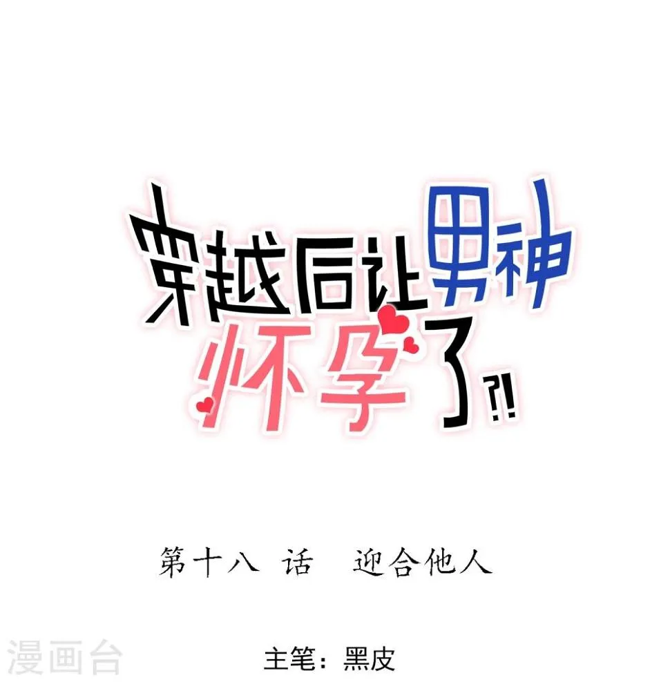 第18话 迎合他人 第1页
