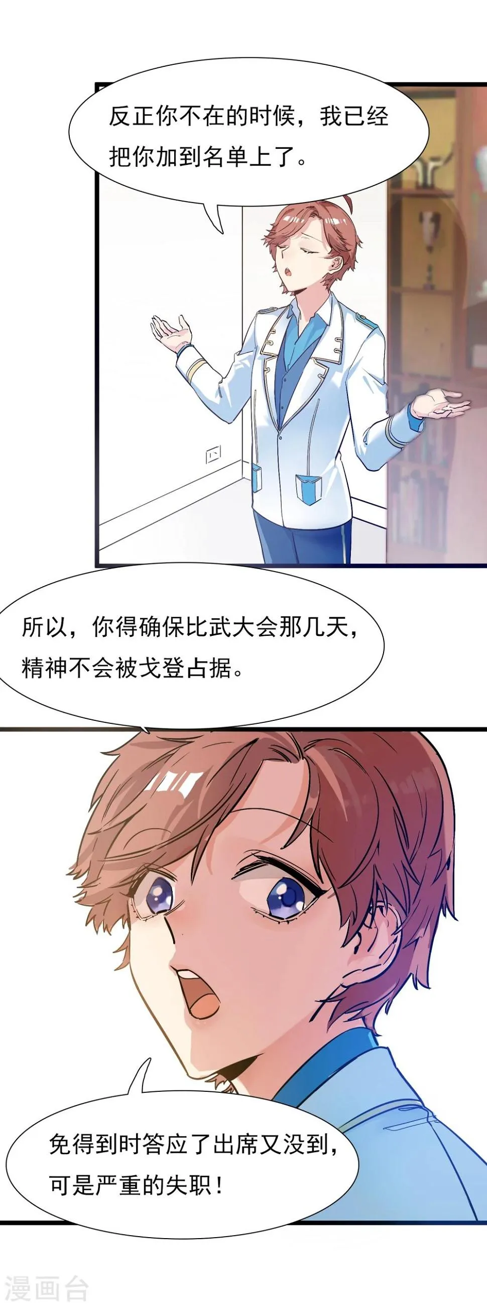 第18话 迎合他人 第11页
