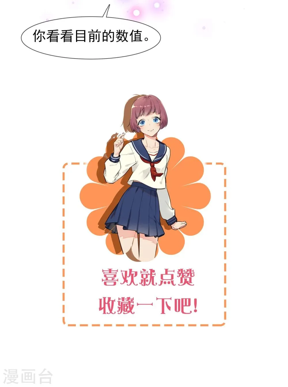 第18话 迎合他人 第27页