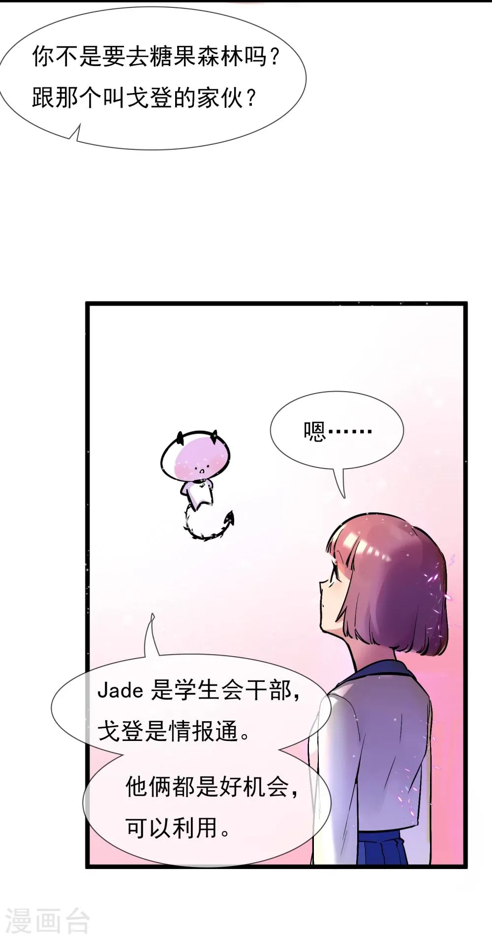 第19话 糖果森林 第6页