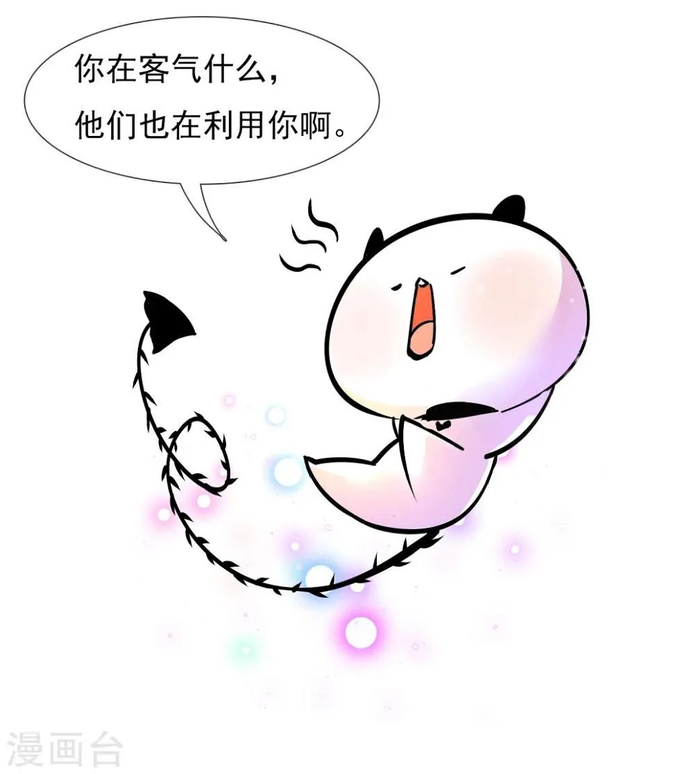 第19话 糖果森林 第8页