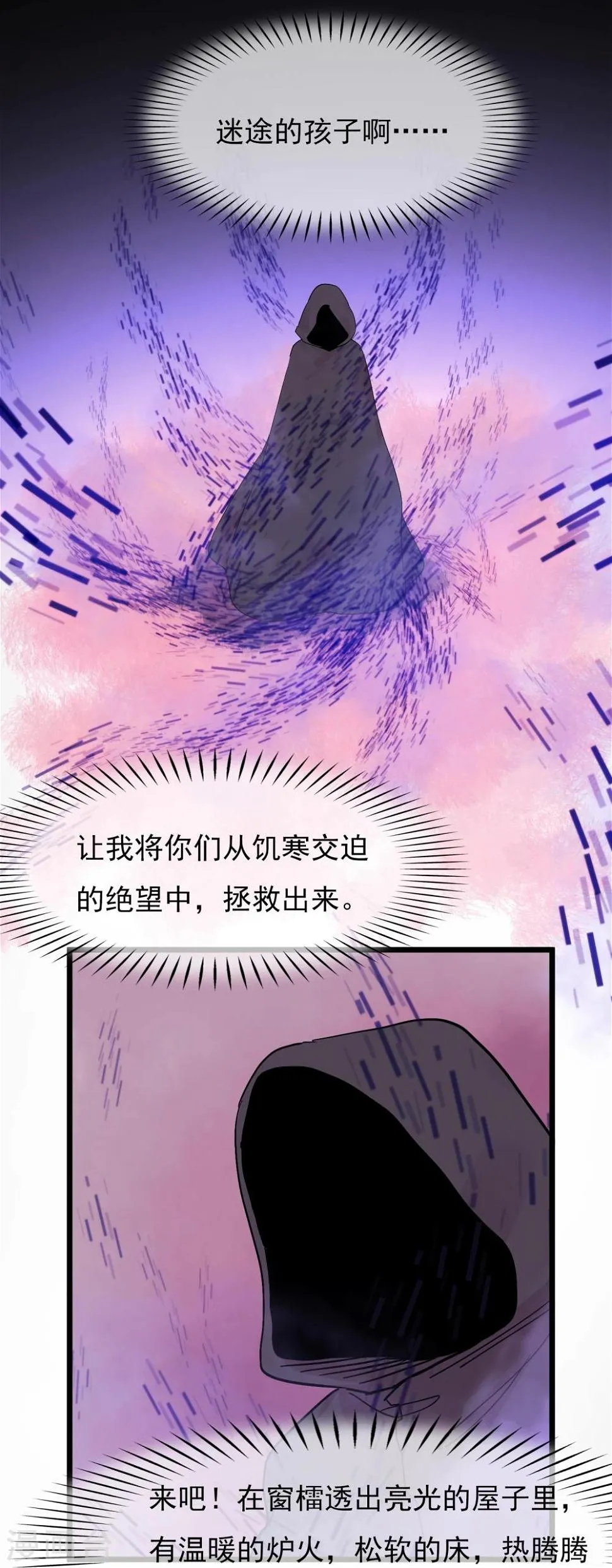 第19话 糖果森林 第26页