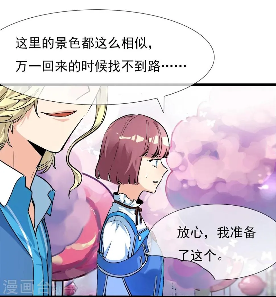 第19话 糖果森林 第43页