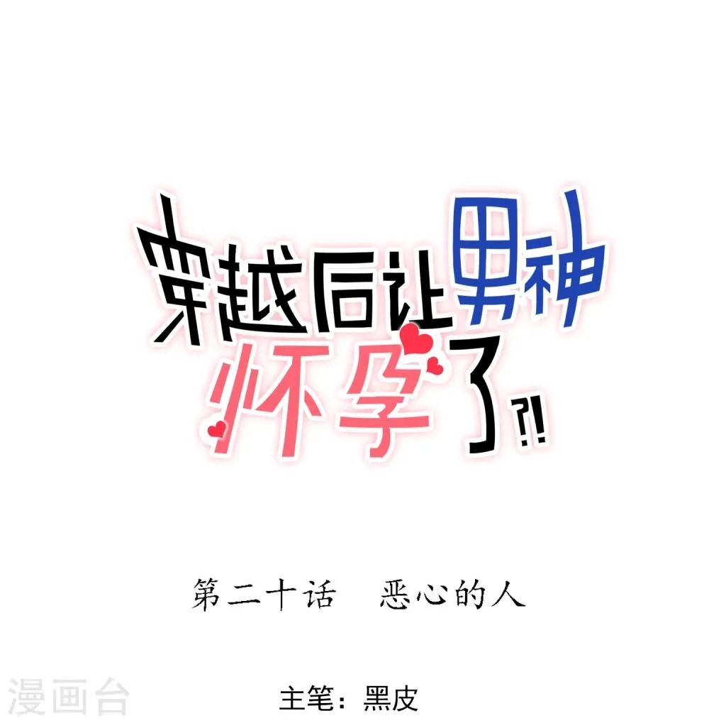 第20话 恶心的人 第1页