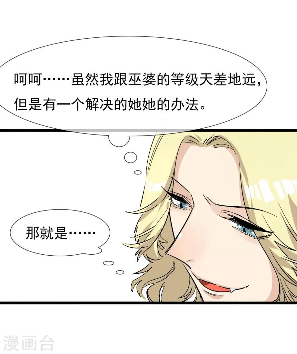 第20话 恶心的人 第3页