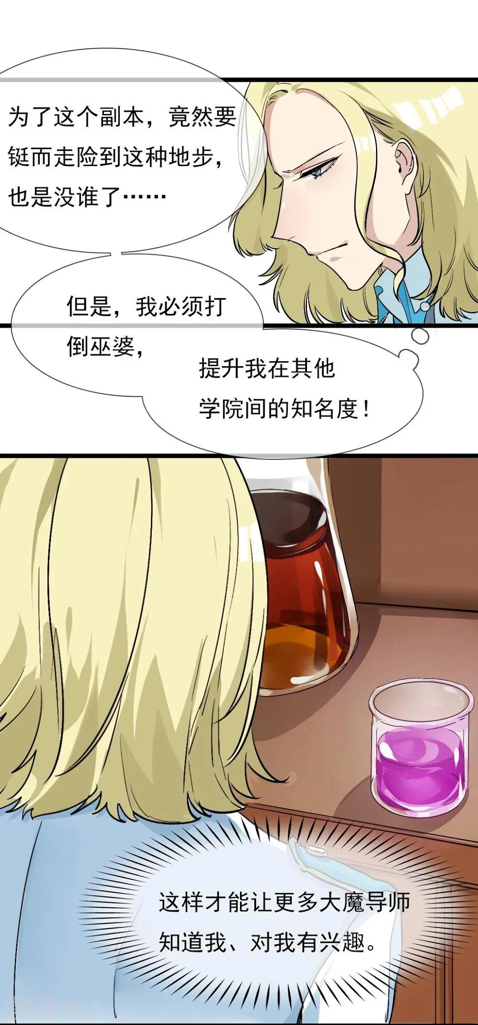 第20话 恶心的人 第18页