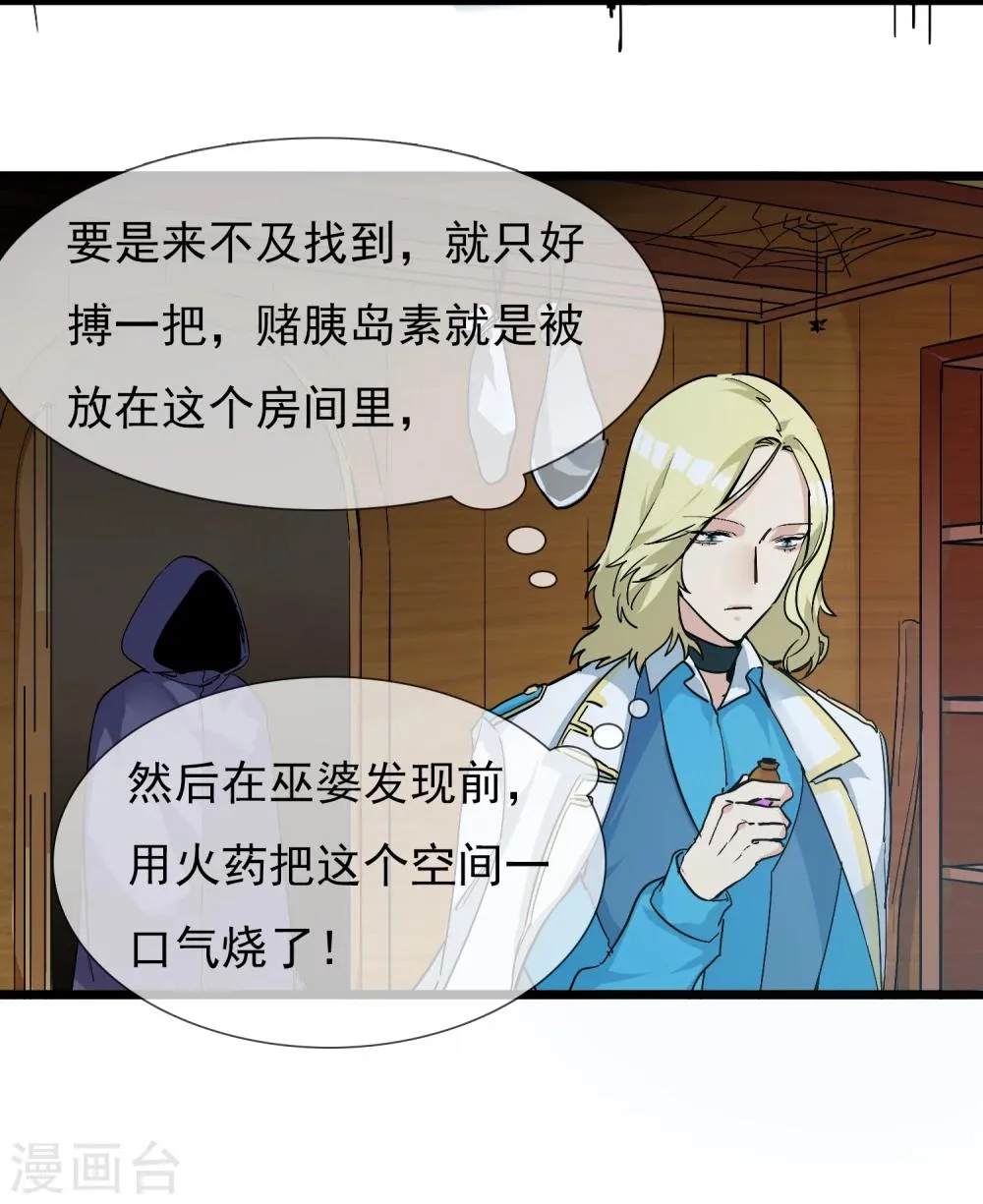 第20话 恶心的人 第19页
