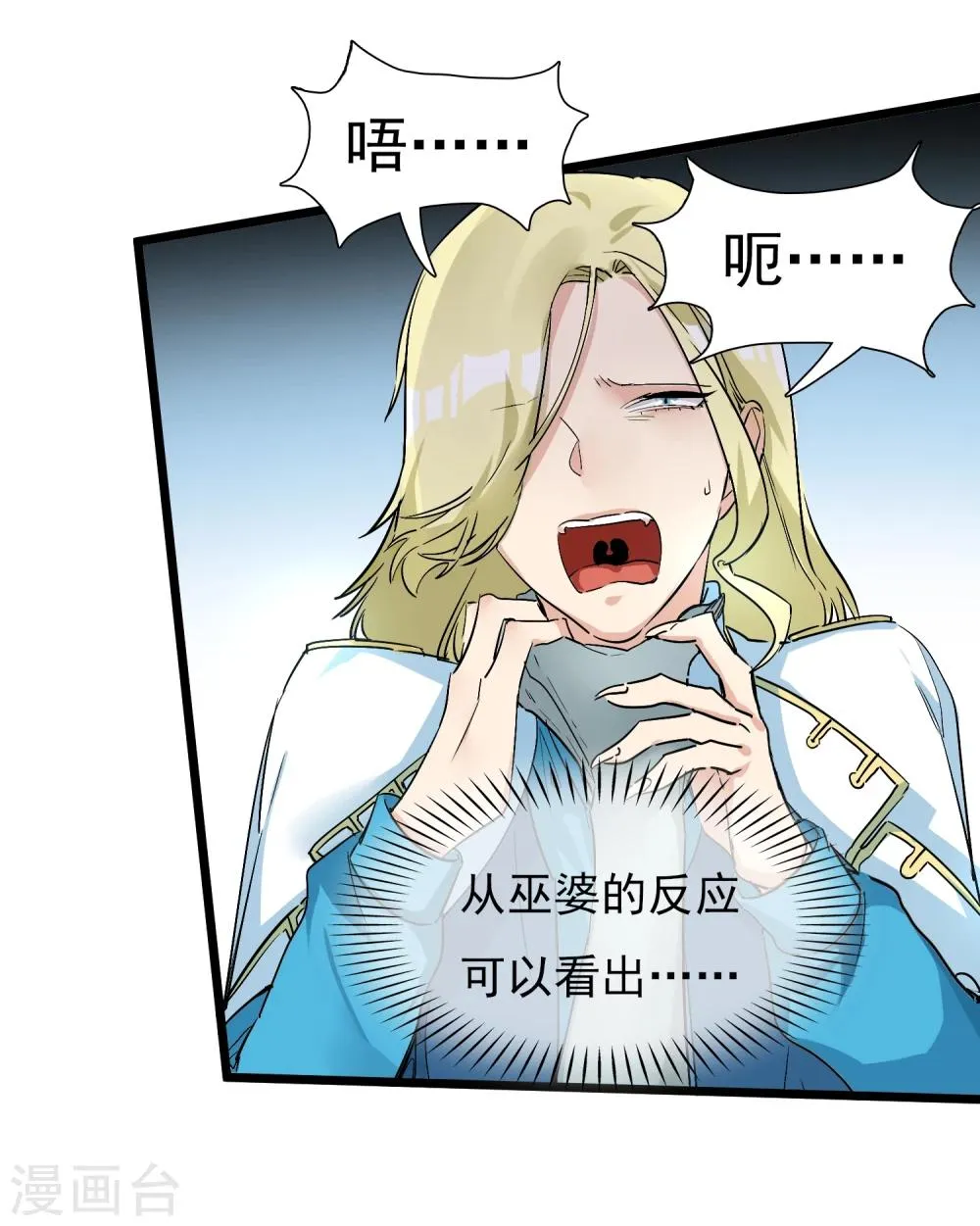 第20话 恶心的人 第25页