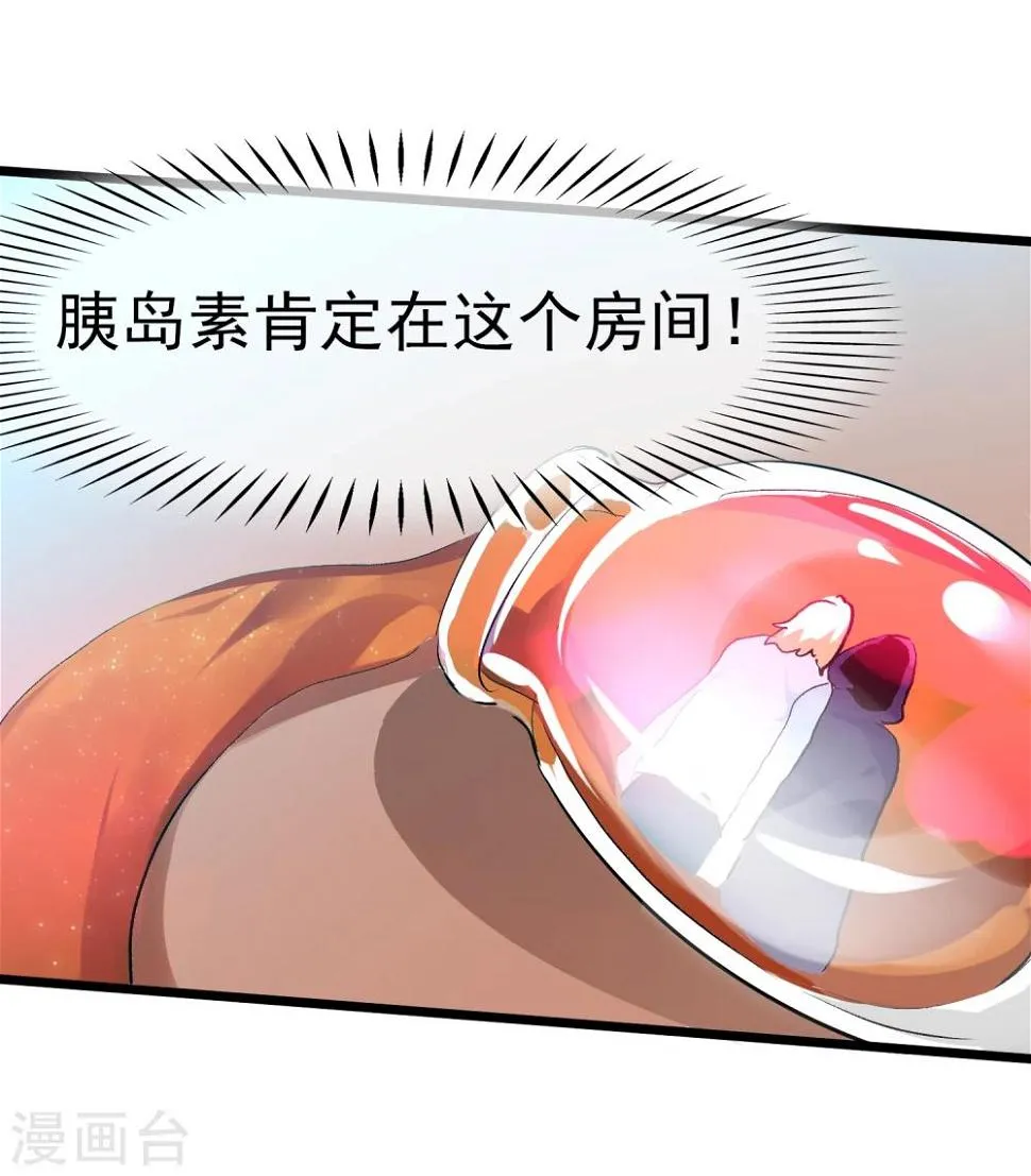 第20话 恶心的人 第26页
