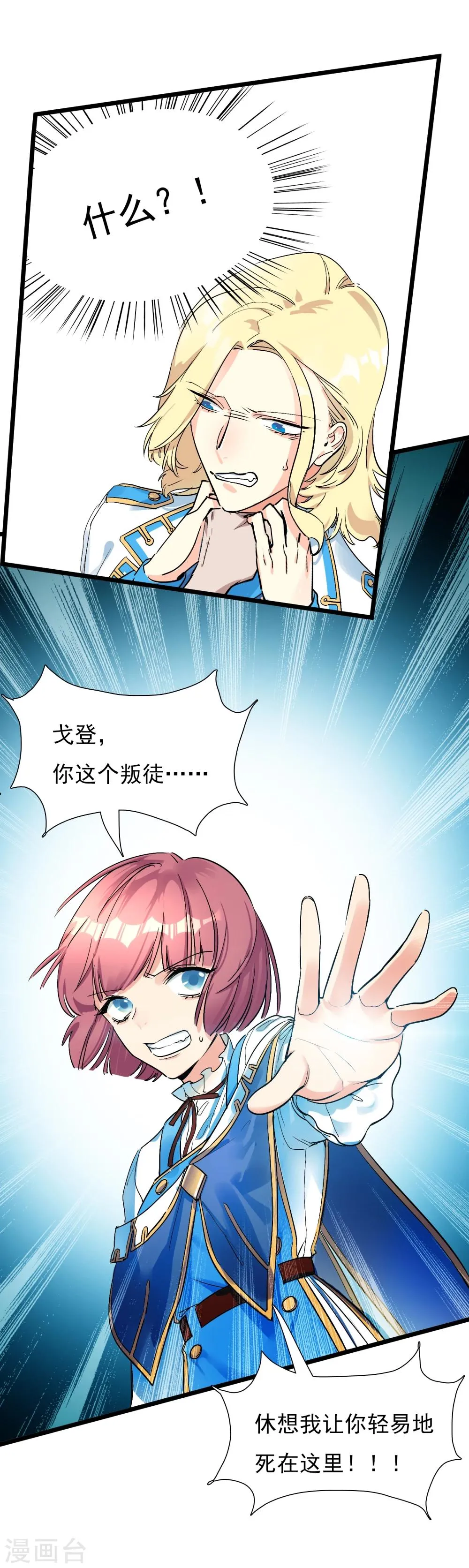 第20话 恶心的人 第29页