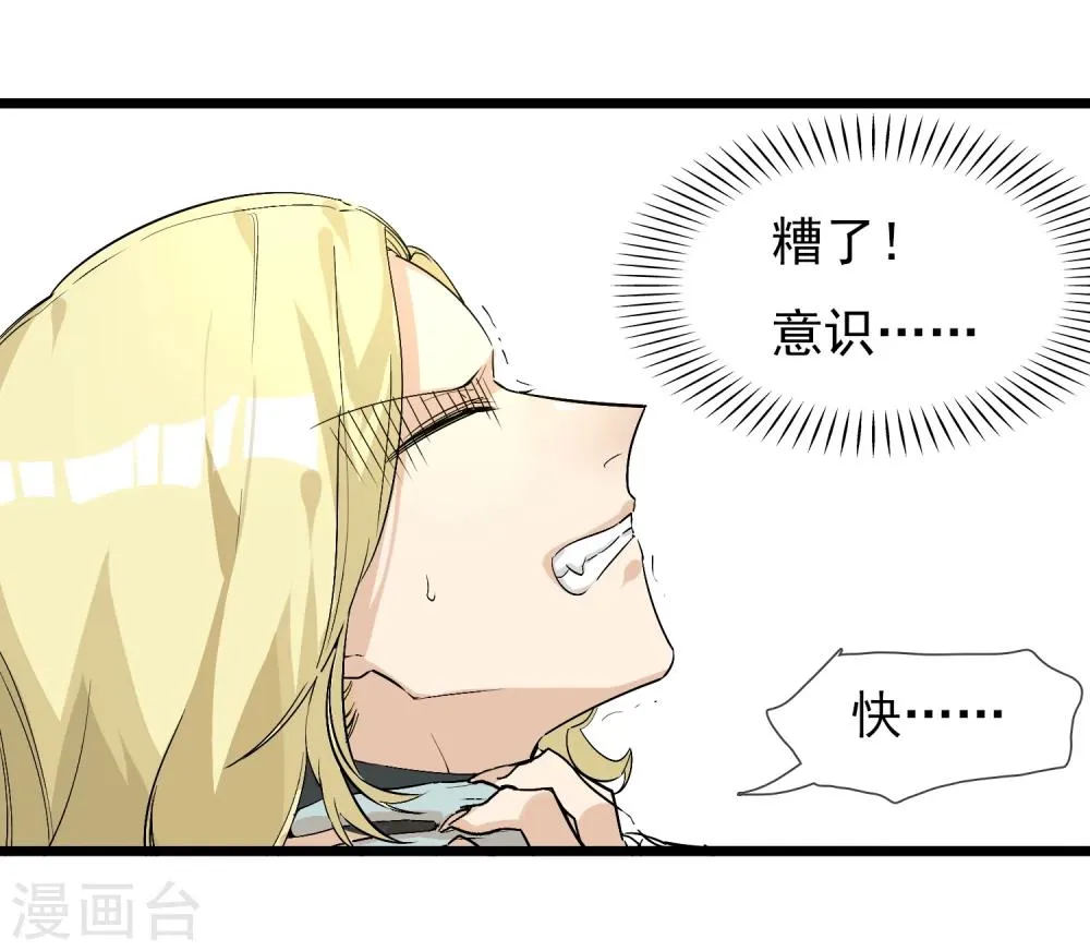 第20话 恶心的人 第30页