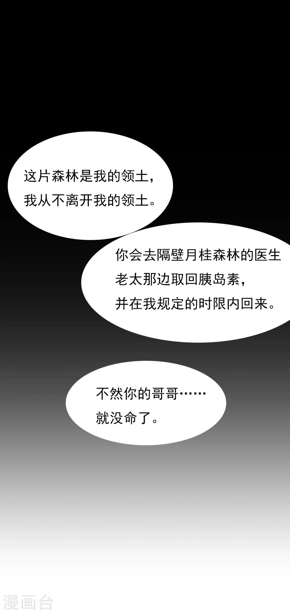 第20话 恶心的人 第43页
