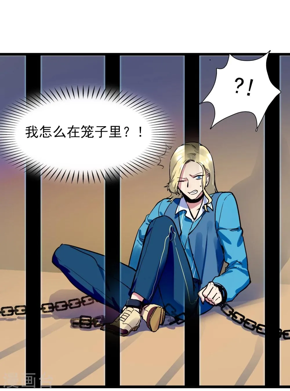 第20话 恶心的人 第45页