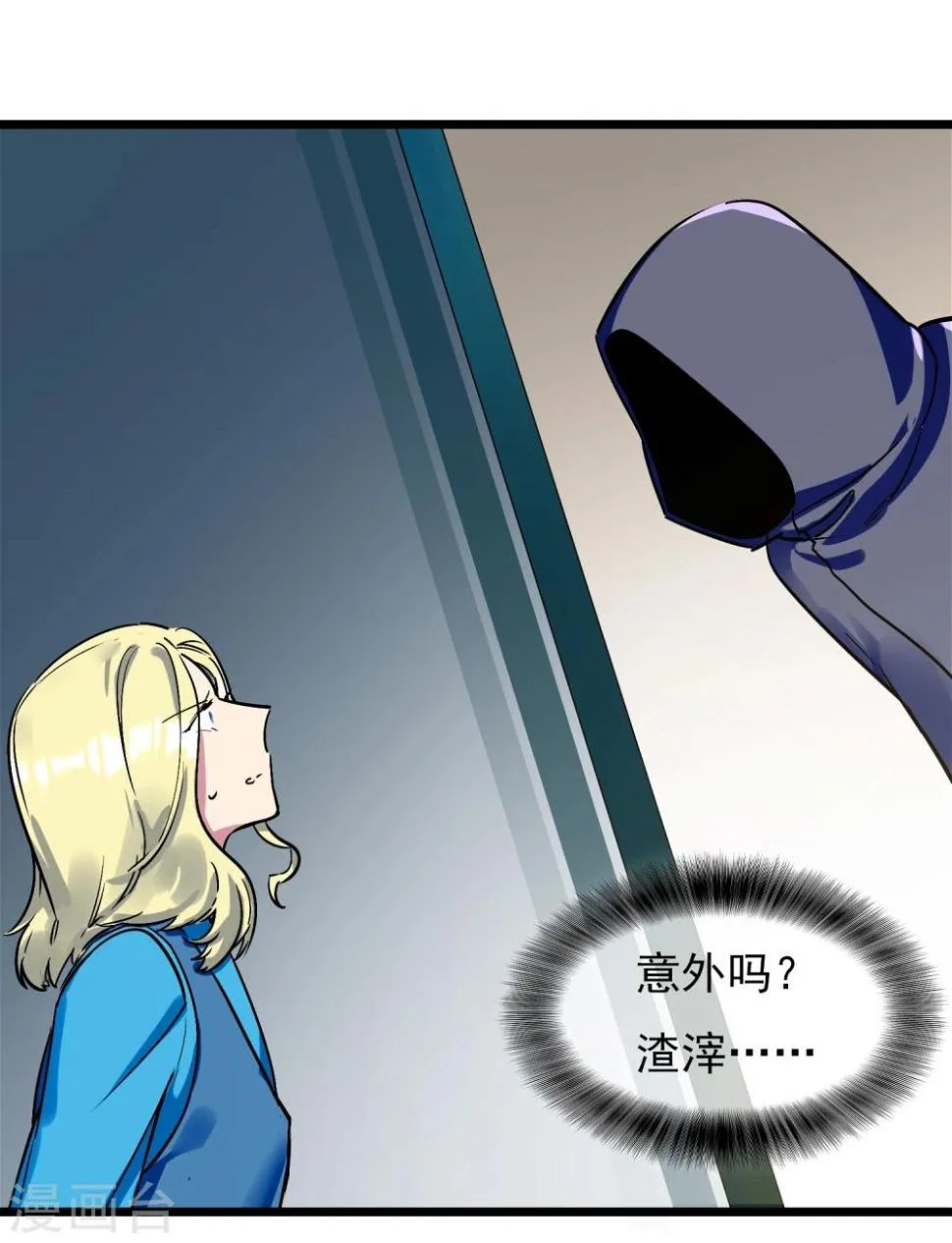 第20话 恶心的人 第47页