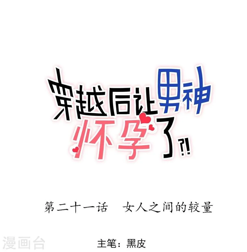 第21话 女人之间的较量 第1页
