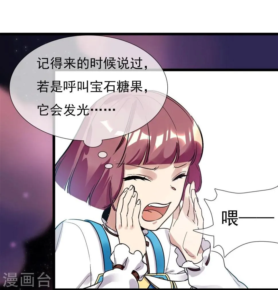 第21话 女人之间的较量 第6页